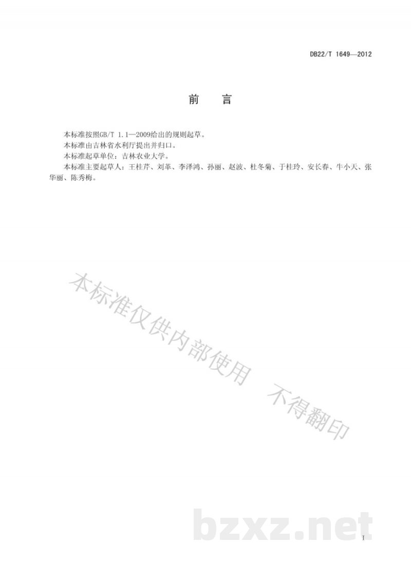 DB22/T 1649-2012产地水产品质量安全检验技术规范