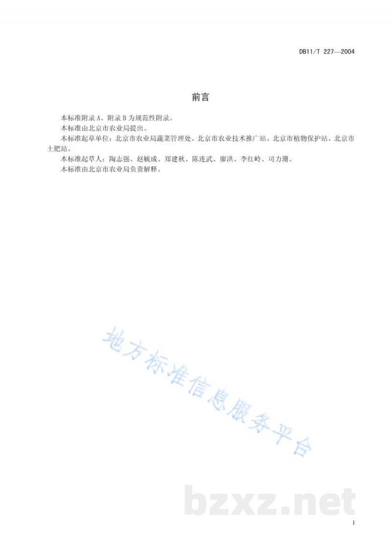 DB11/T 227-2004无公害蔬菜结球甘蓝生产技术规程