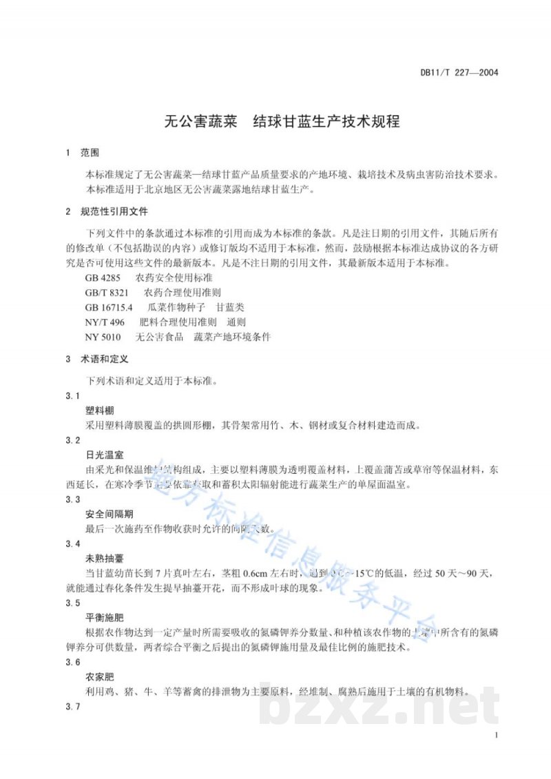 DB11/T 227-2004无公害蔬菜结球甘蓝生产技术规程