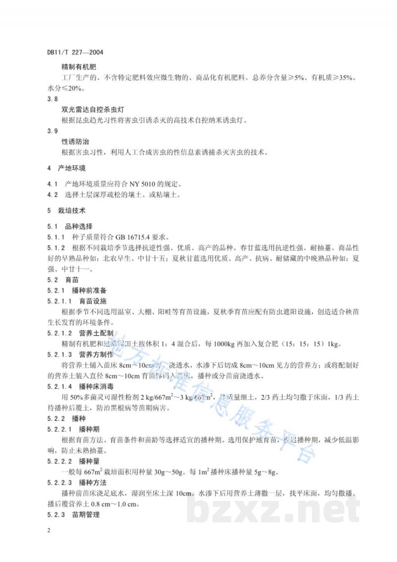 DB11/T 227-2004无公害蔬菜结球甘蓝生产技术规程