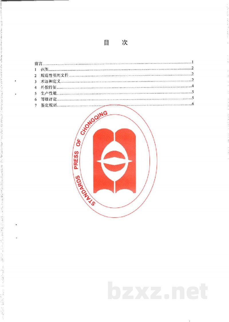 DB50/T 413-2011麻旺鸭