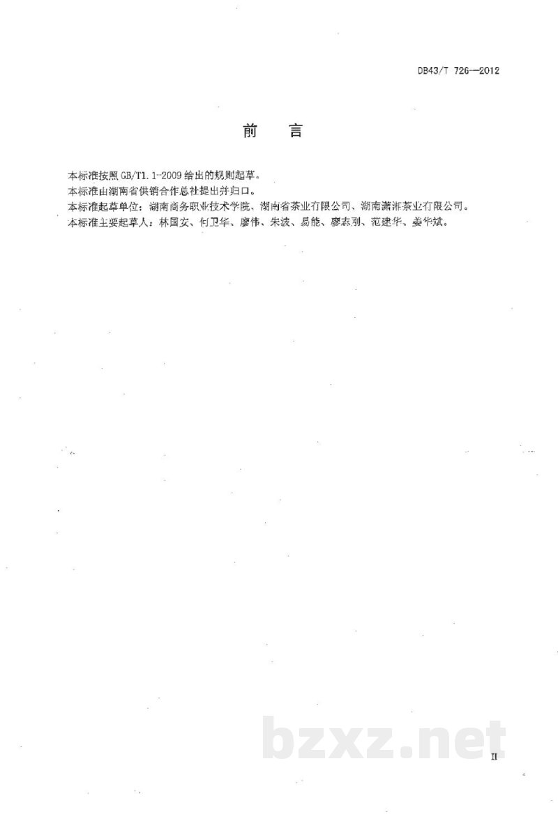 DB43/T 726-2012茶叶连锁经营企业管理规范