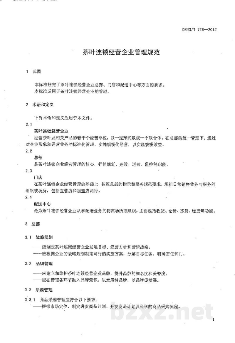 DB43/T 726-2012茶叶连锁经营企业管理规范
