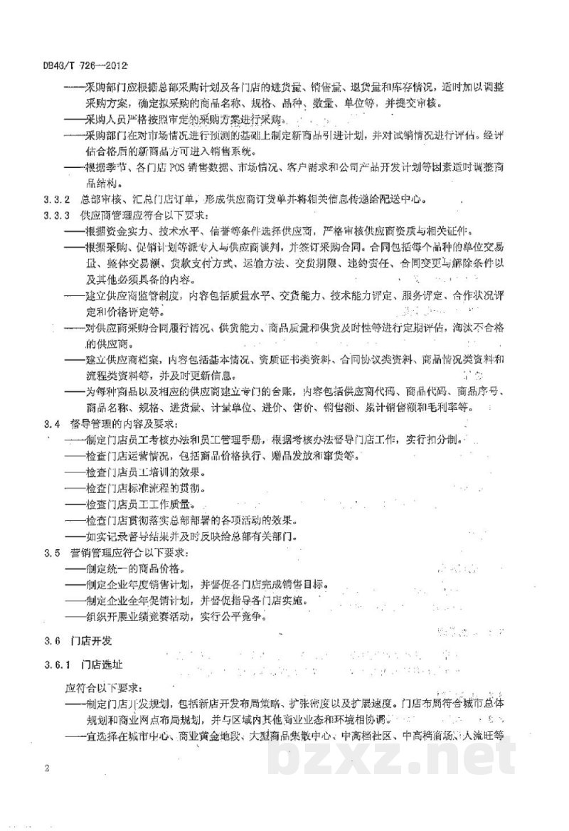 DB43/T 726-2012茶叶连锁经营企业管理规范