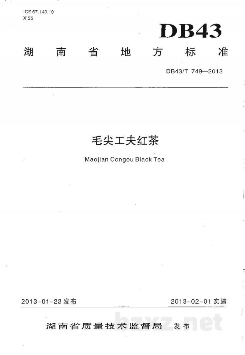 DB43/T 749-2013毛尖工夫红茶