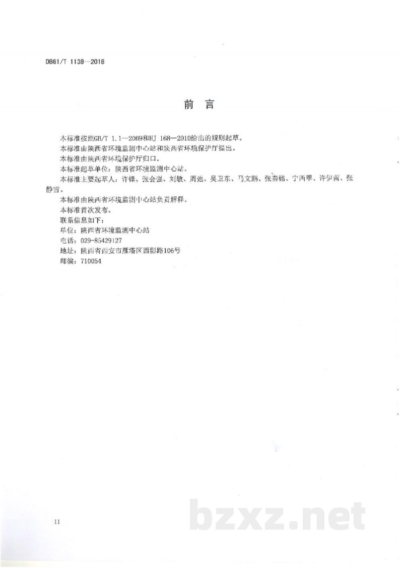 DB61/T 1138-2018水质 粪大肠菌群的测定 酶底物法