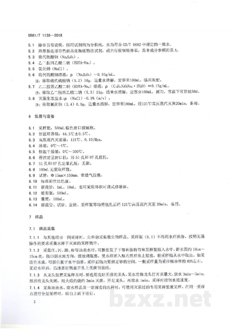 DB61/T 1138-2018水质 粪大肠菌群的测定 酶底物法
