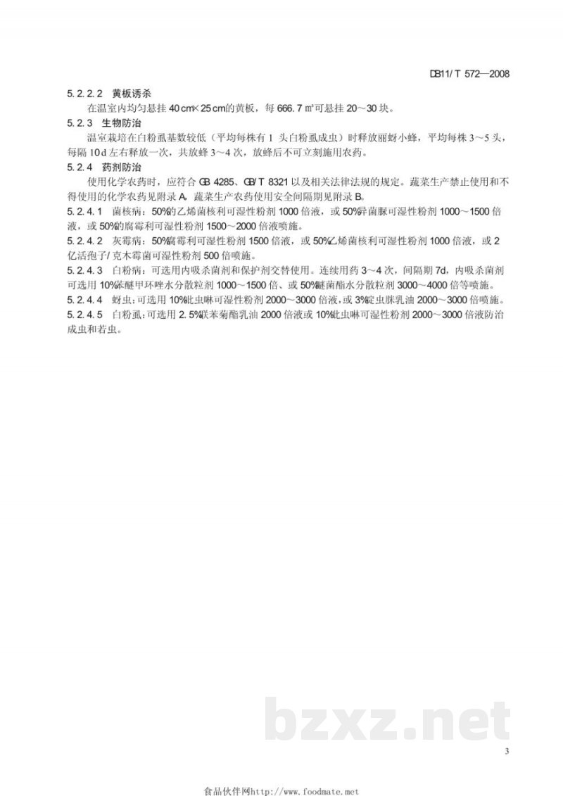 DB11/T 572-2008无公害蔬菜 香芹生产技术规程