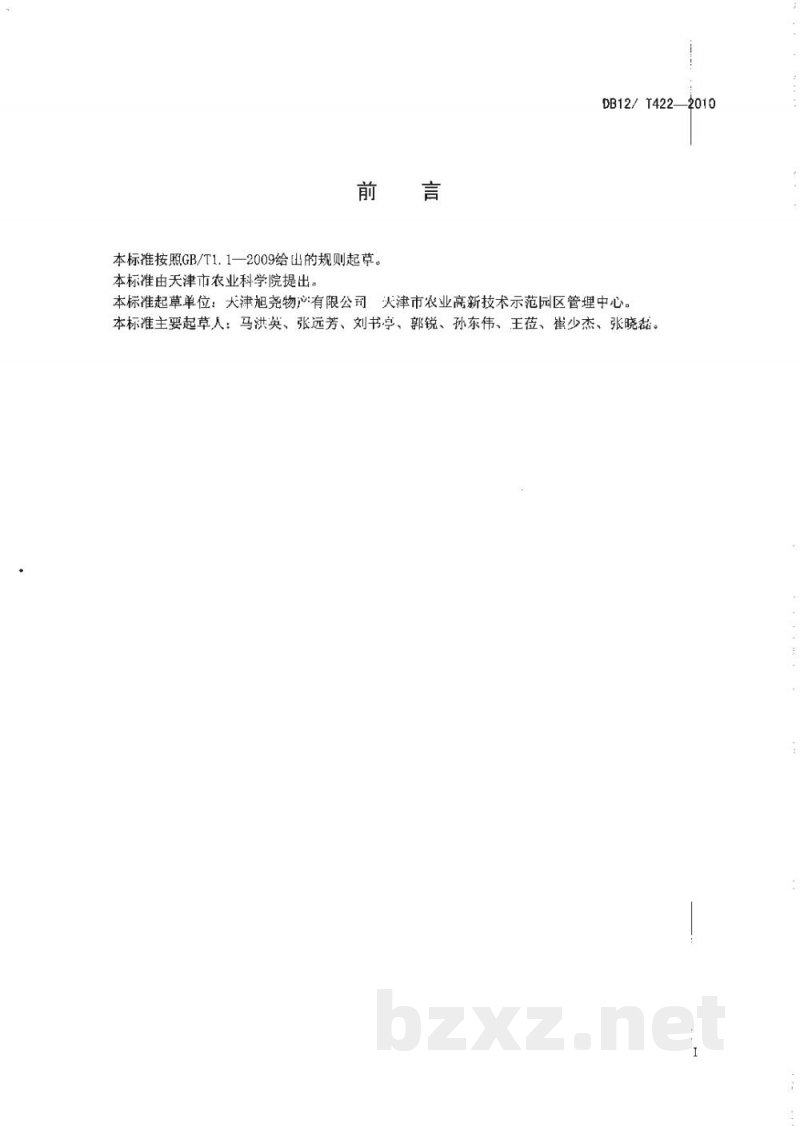 DB12/T 422-2010蔬菜洁净生产技术规范