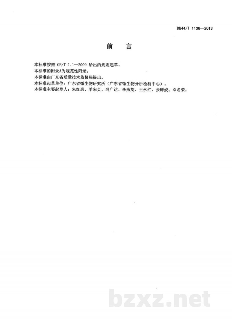 DB44/T 1136-2013饲料中乳酸菌活菌的检验方法