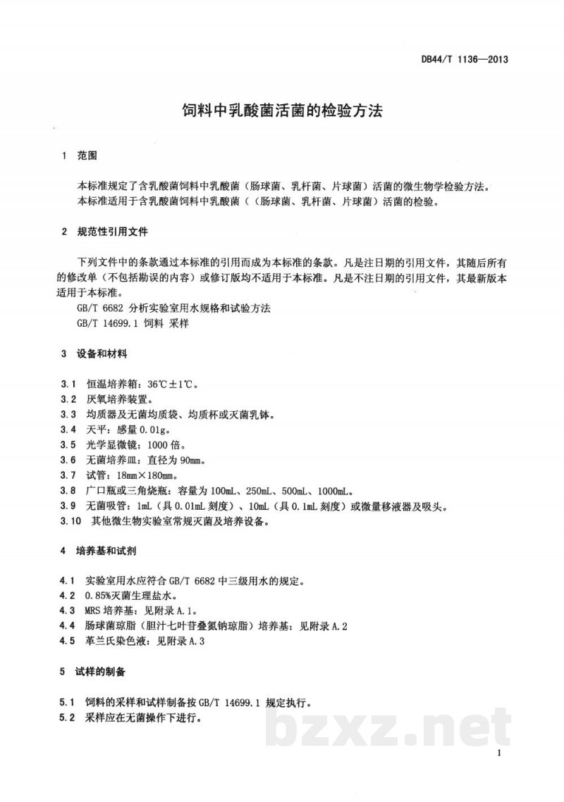 DB44/T 1136-2013饲料中乳酸菌活菌的检验方法
