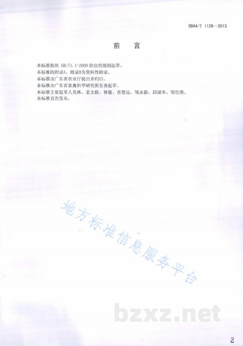 DB44/T 1128-2013清远麻鸡饲养技术规程