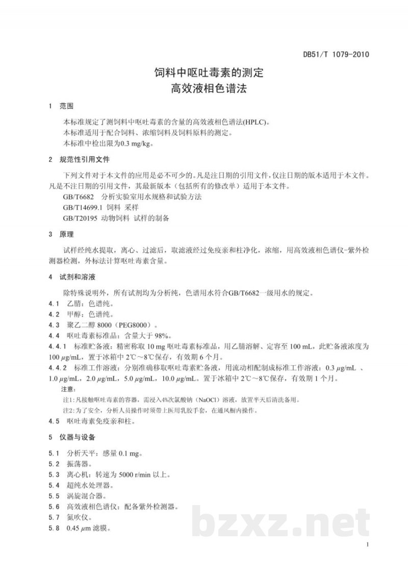 DB51/T 1079-2010饲料中呕吐毒素的测定高效液相色谱法