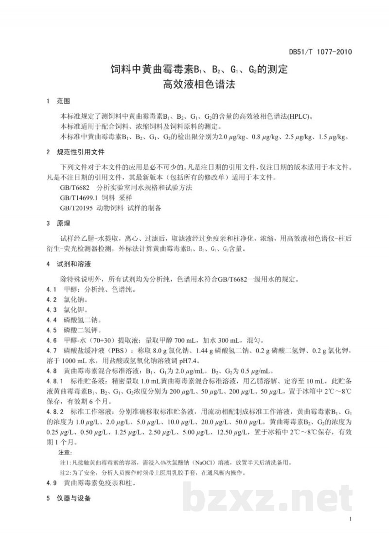 DB51/T 1077-2010饲料中黄曲霉毒素B1、B2、G1、G2的测定高效液相色谱法