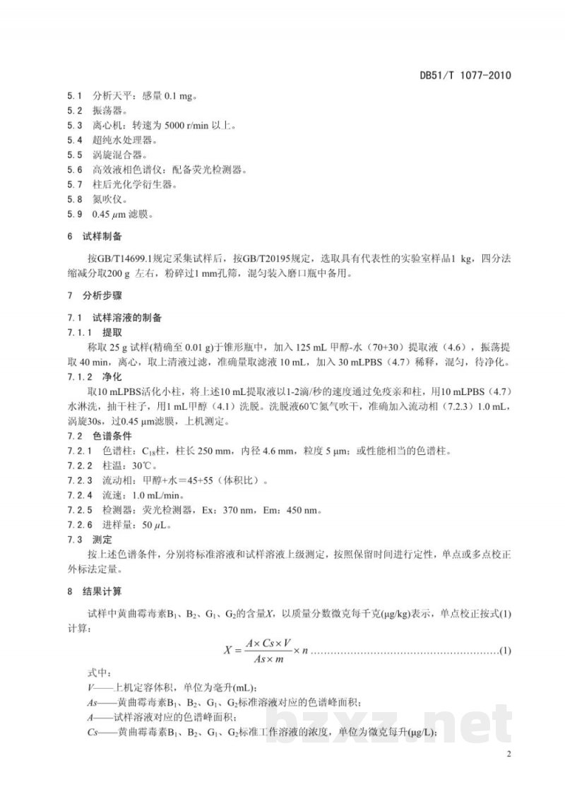 DB51/T 1077-2010饲料中黄曲霉毒素B1、B2、G1、G2的测定高效液相色谱法