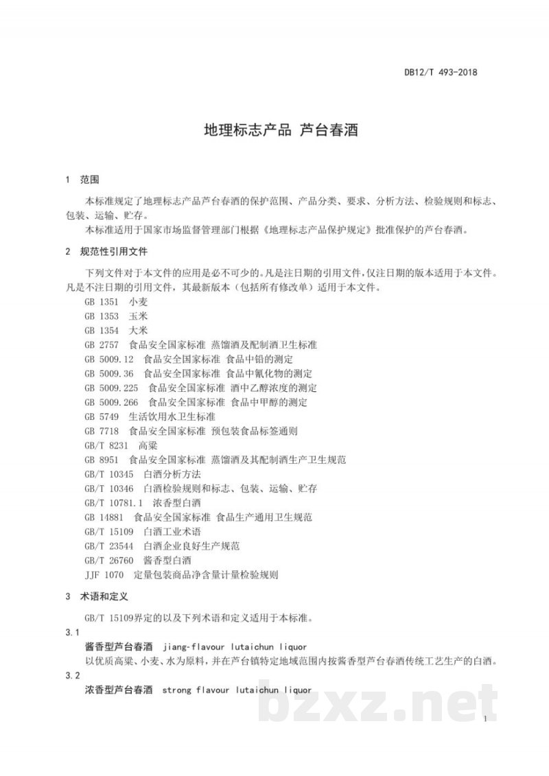 DB12/T 493-2018地理标志产品 芦台春酒