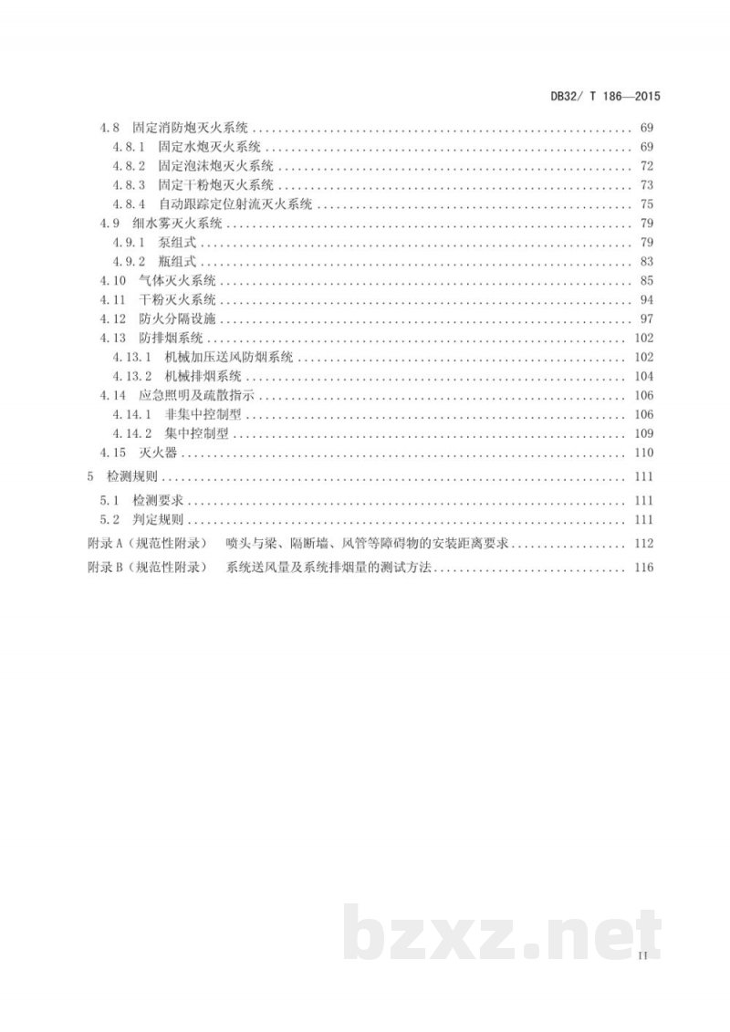 DB32/T 186-2015建筑消防设施检测技术规程