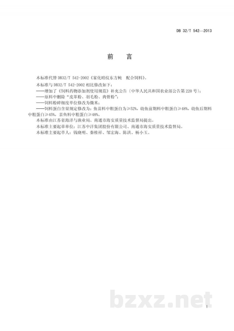 DB32/T 542-2013家化暗纹东方鲀 配合饲料