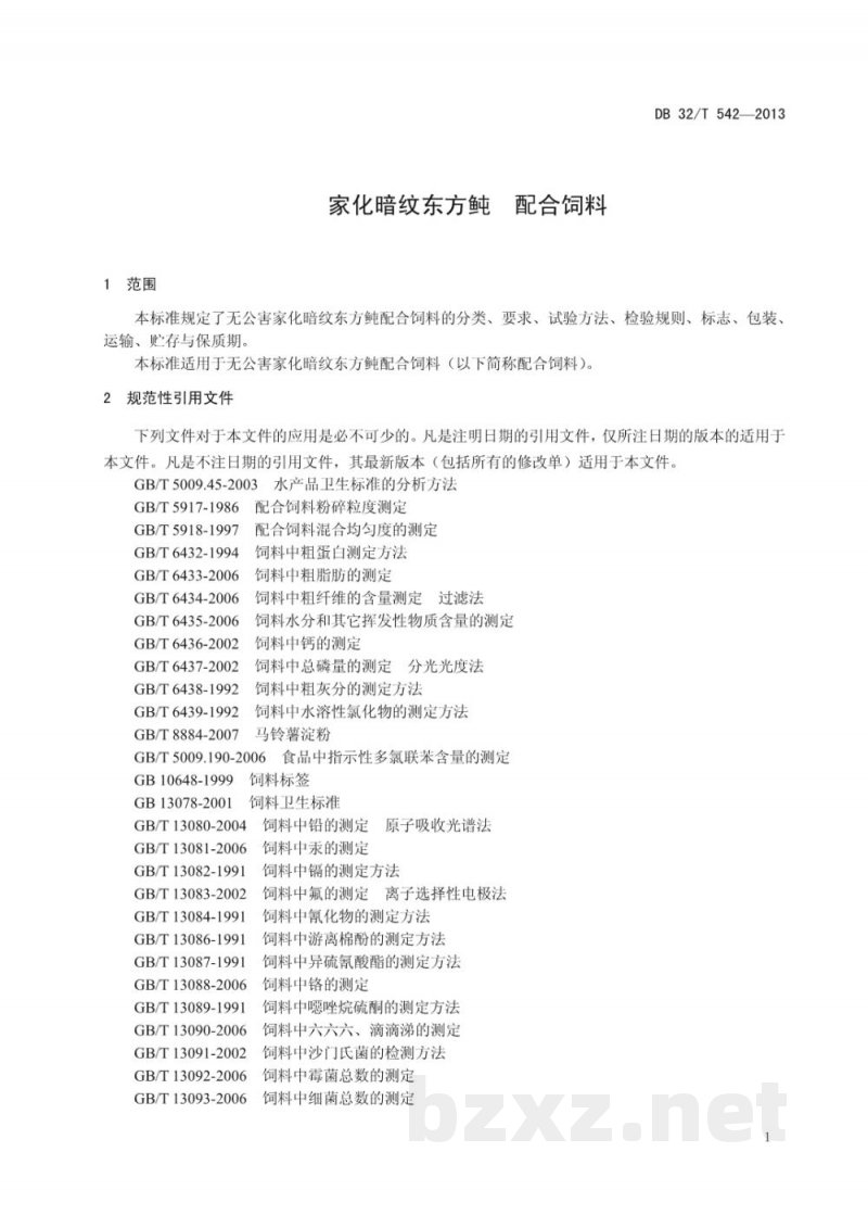 DB32/T 542-2013家化暗纹东方鲀 配合饲料