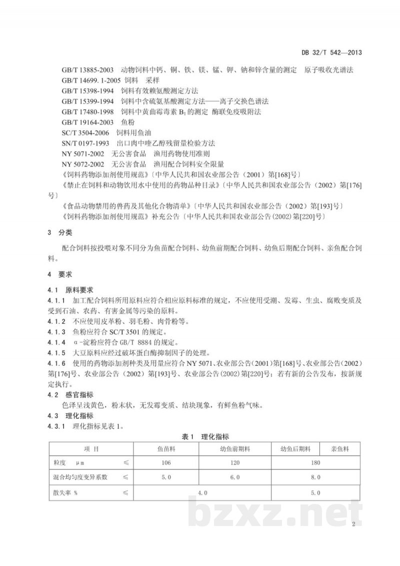 DB32/T 542-2013家化暗纹东方鲀 配合饲料