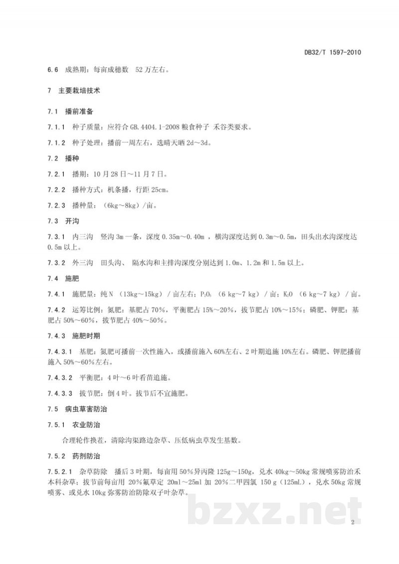 DB32/T 1597-2010啤酒大麦花11生产技术规程