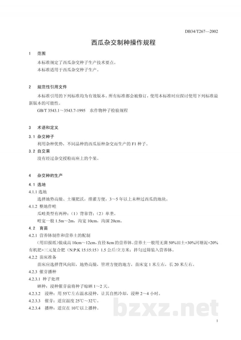 DB34/T 267-2002西瓜杂交制种操作规程