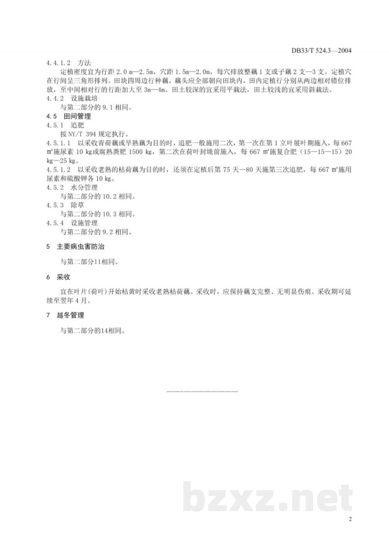 DB33/T 524.3-2004无公害田藕 第3部分：单季栽培技术规程