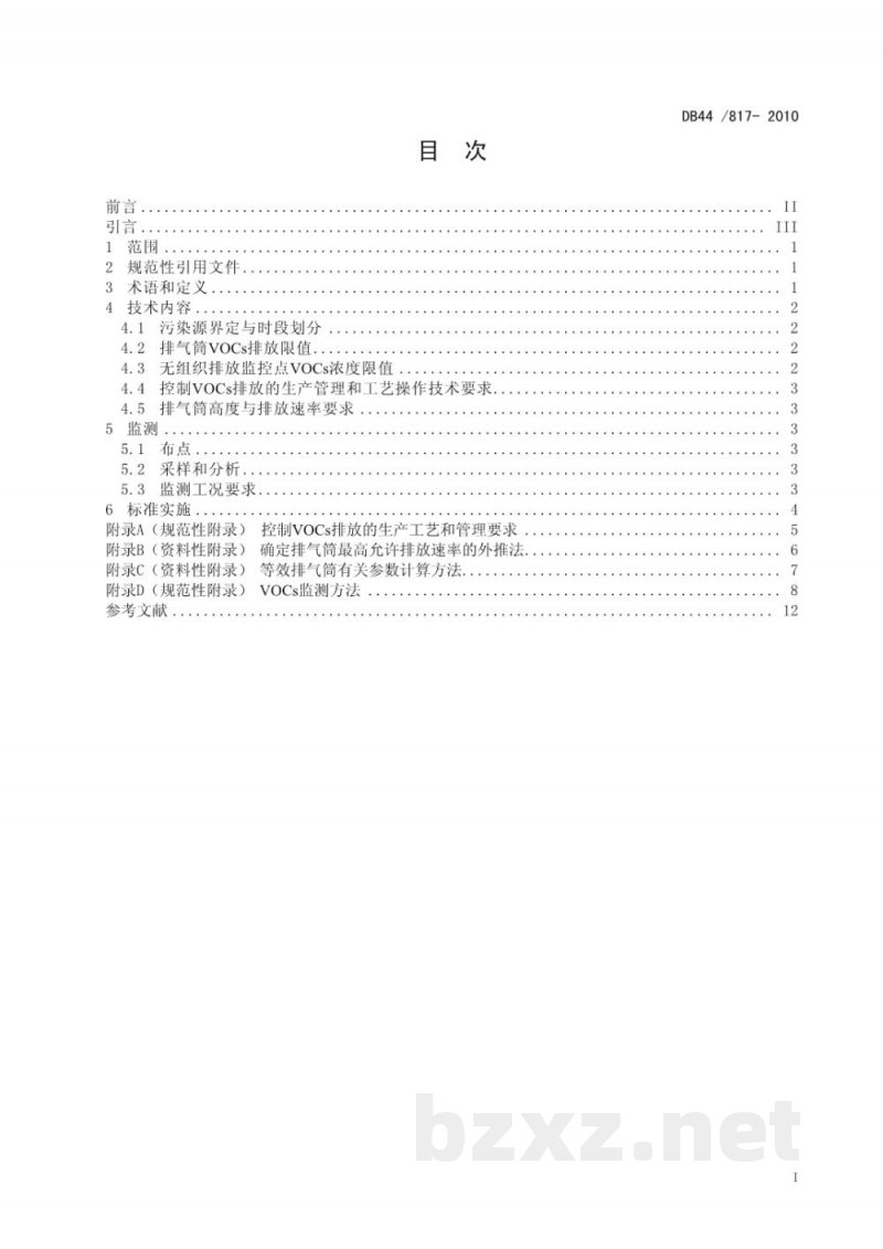 DB44/ 817-2010制鞋行业挥发性有机化合物排放标准