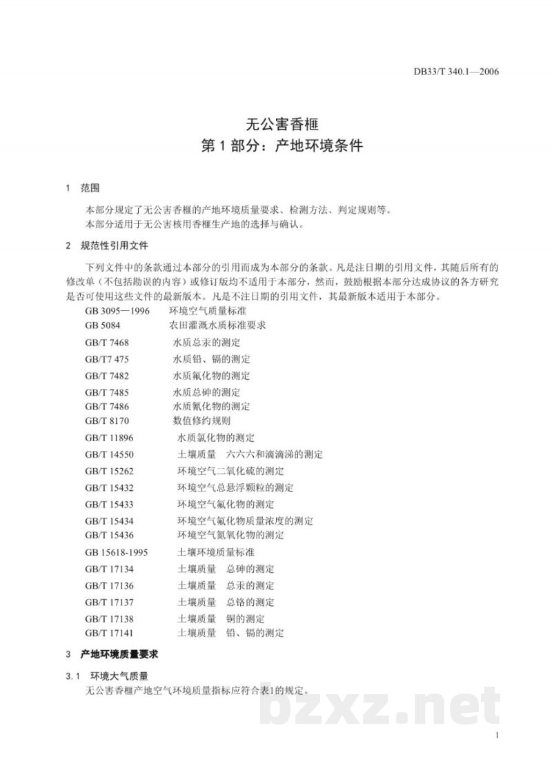 DB33/T 340.1-2006无公害香榧 第1部分 产地环境条件