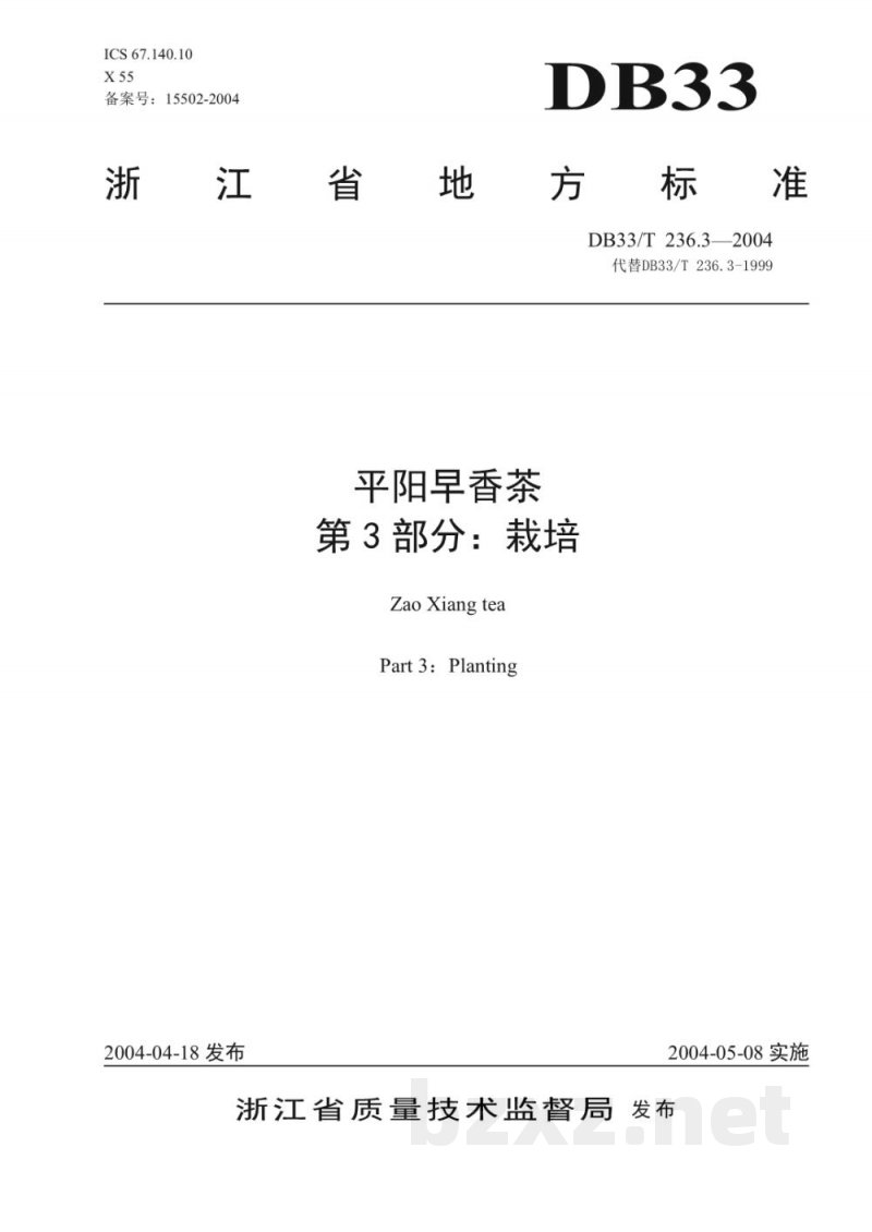 DB33/T 236.3-2004平阳早香茶 第3部分：栽培