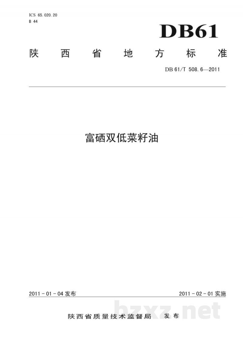 DB61/T 508.6-2011富硒双低菜籽油