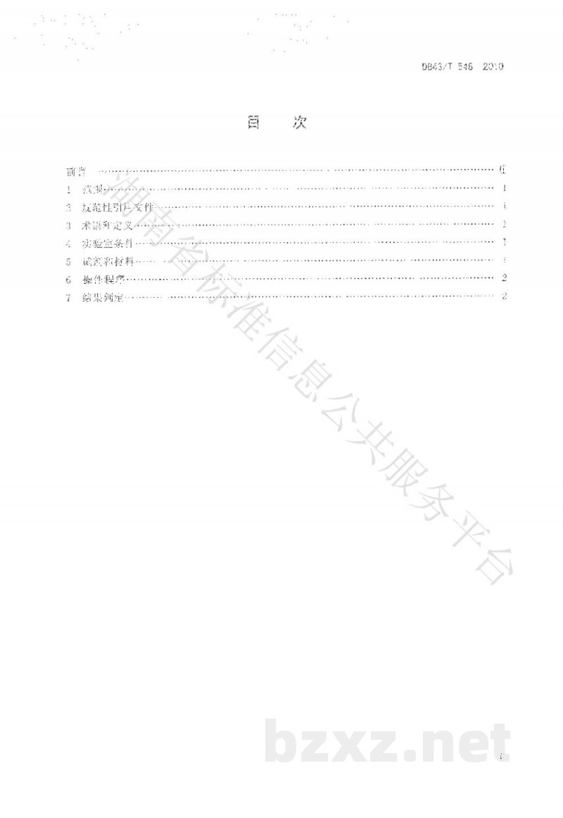 DB43/T 548-2010高致病性猪繁殖与呼吸综合症病毒RT-PCR检测方法