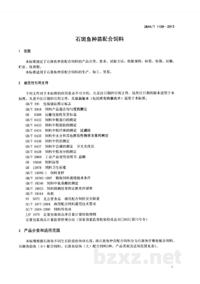 DB44/T 1108-2013石斑鱼种苗配合饲料