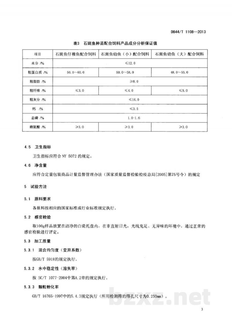 DB44/T 1108-2013石斑鱼种苗配合饲料