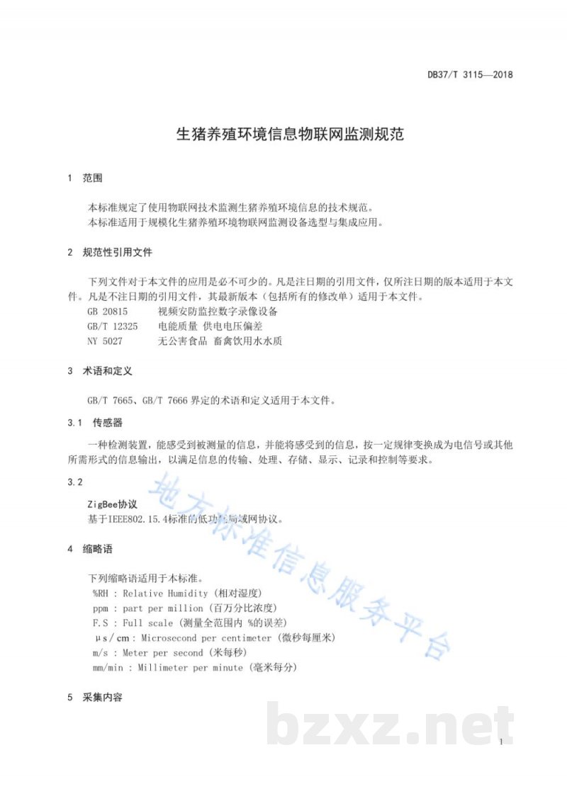 DB37/T 3115-2018生猪养殖环境信息物联网监测规范