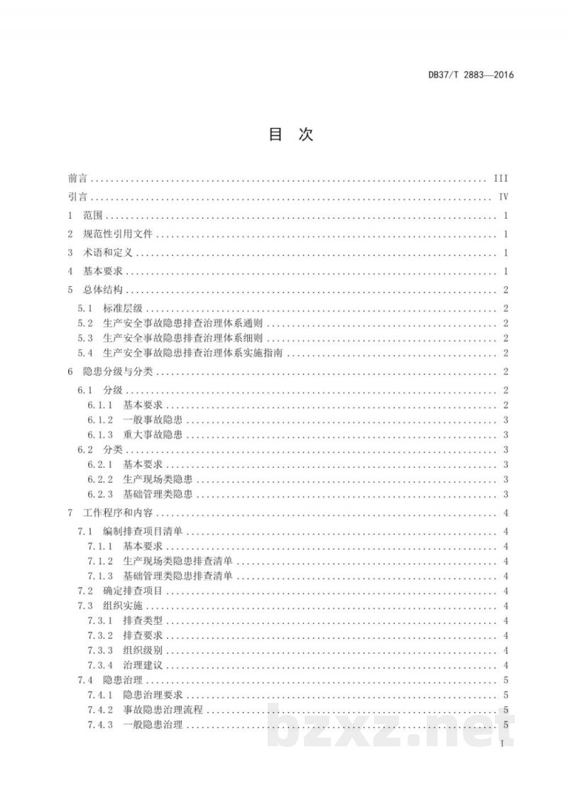 DB37/T 2883-2016生产安全事故隐患排查治理体系通则
