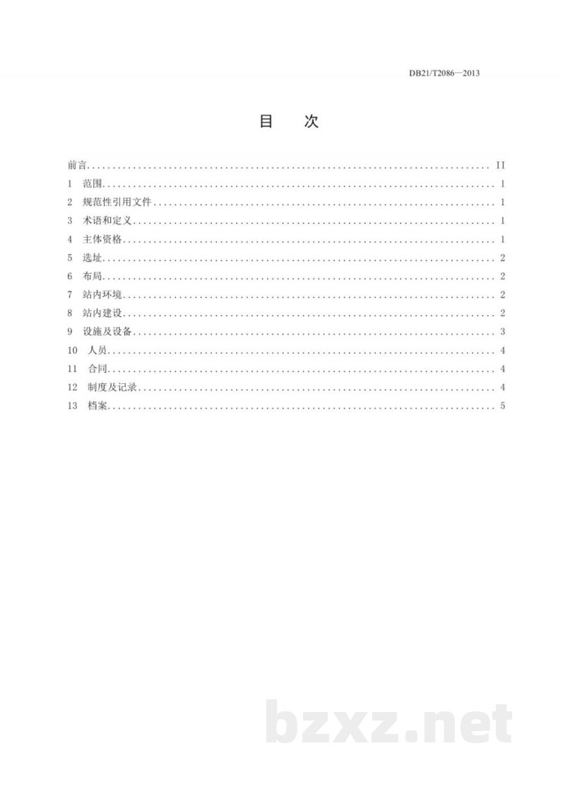 DB21/T 2086-2013生鲜乳收购站建设规范