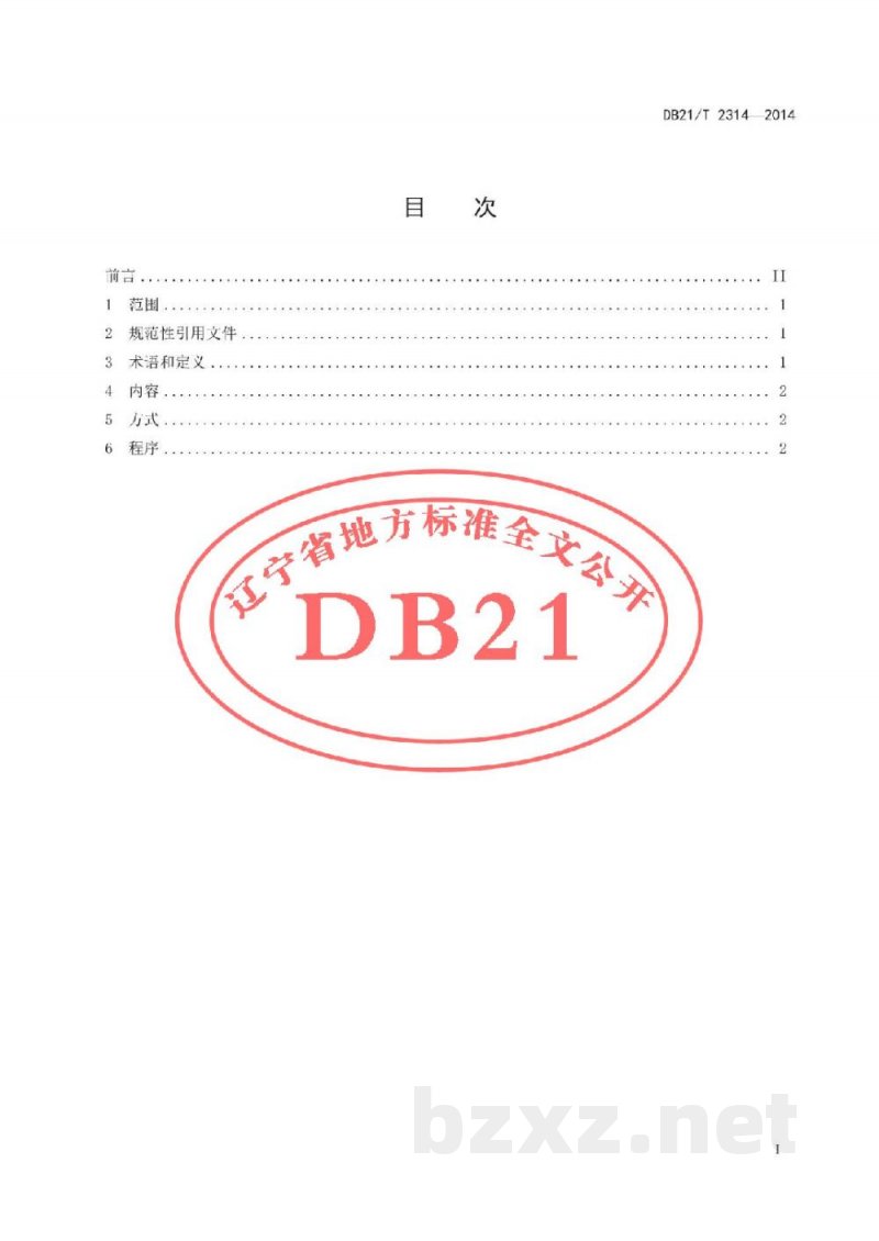 DB21/T 2314-2014兽药使用监督规范