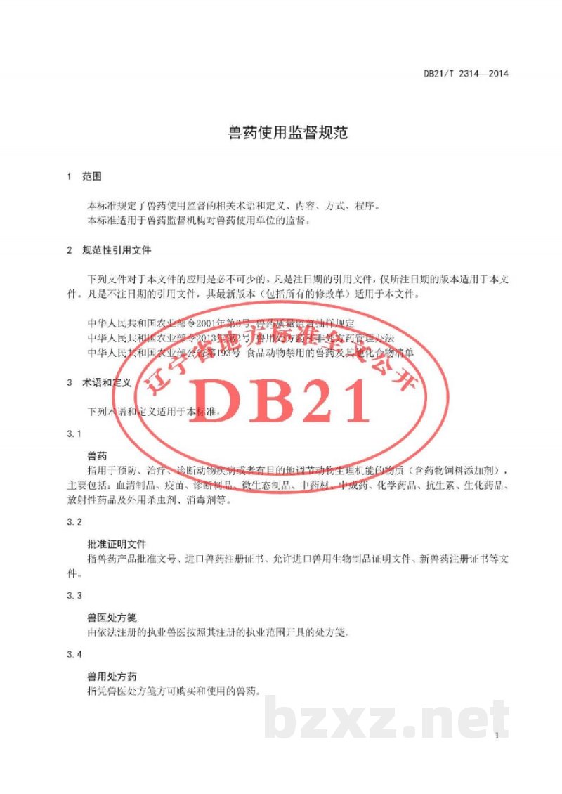 DB21/T 2314-2014兽药使用监督规范