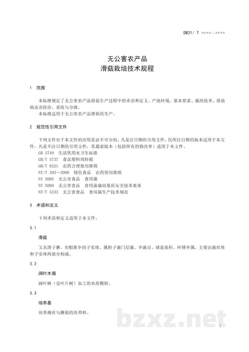 DB21/T 2063-2013无公害农产品 滑菇栽培技术规程