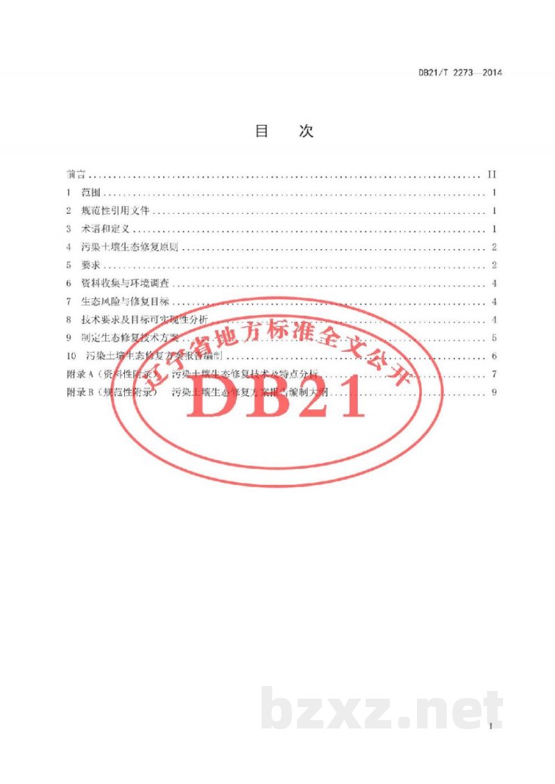 DB21/T 2273-2014污染土壤生态修复方案编制规范