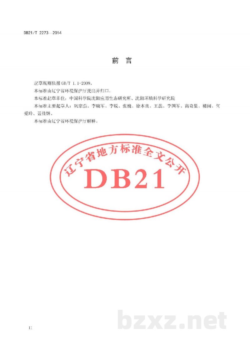 DB21/T 2273-2014污染土壤生态修复方案编制规范