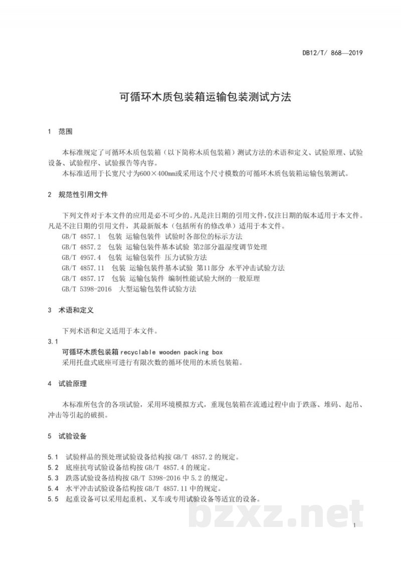 DB12/T 868-2019可循环木质包装箱运输包装测试方法