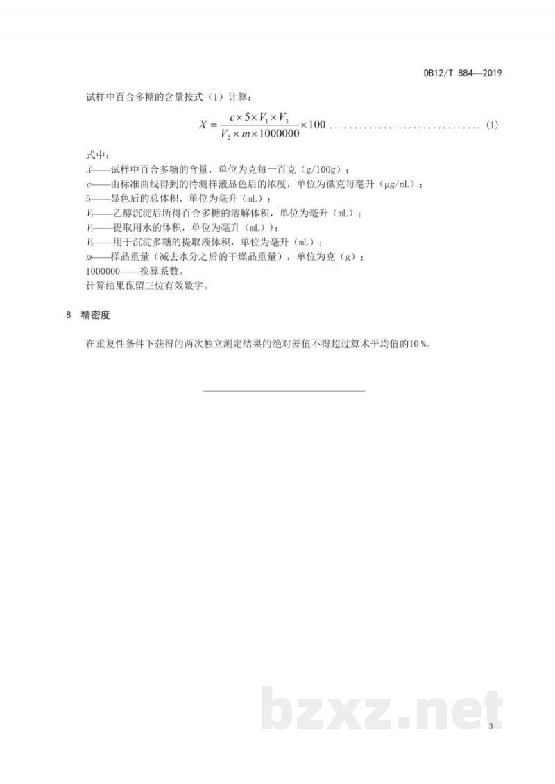 DB12/T 884-2019百合鳞茎中多糖的含量测定 紫外/可见分光光度法