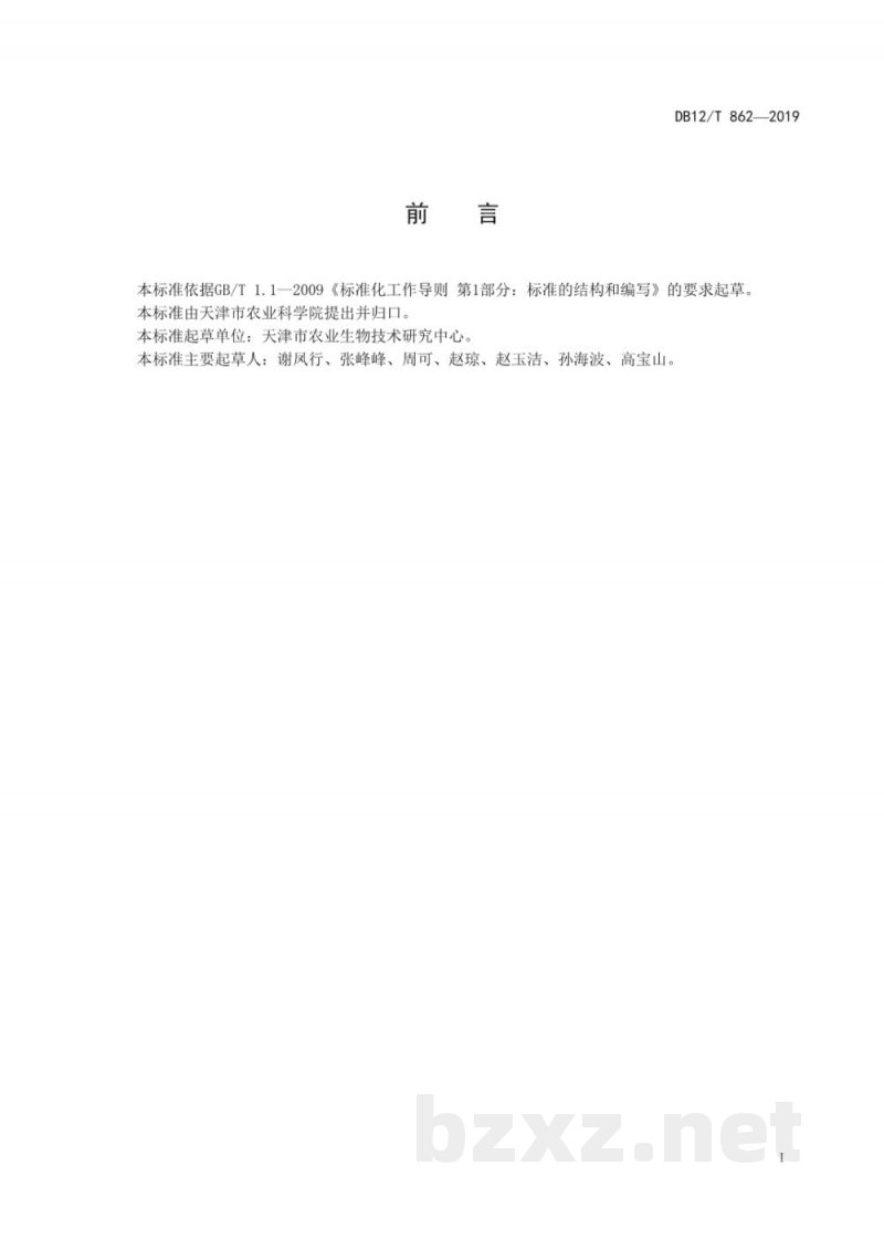 DB12/T 862-2019水产微生态制剂 乳酸菌生产技术规程