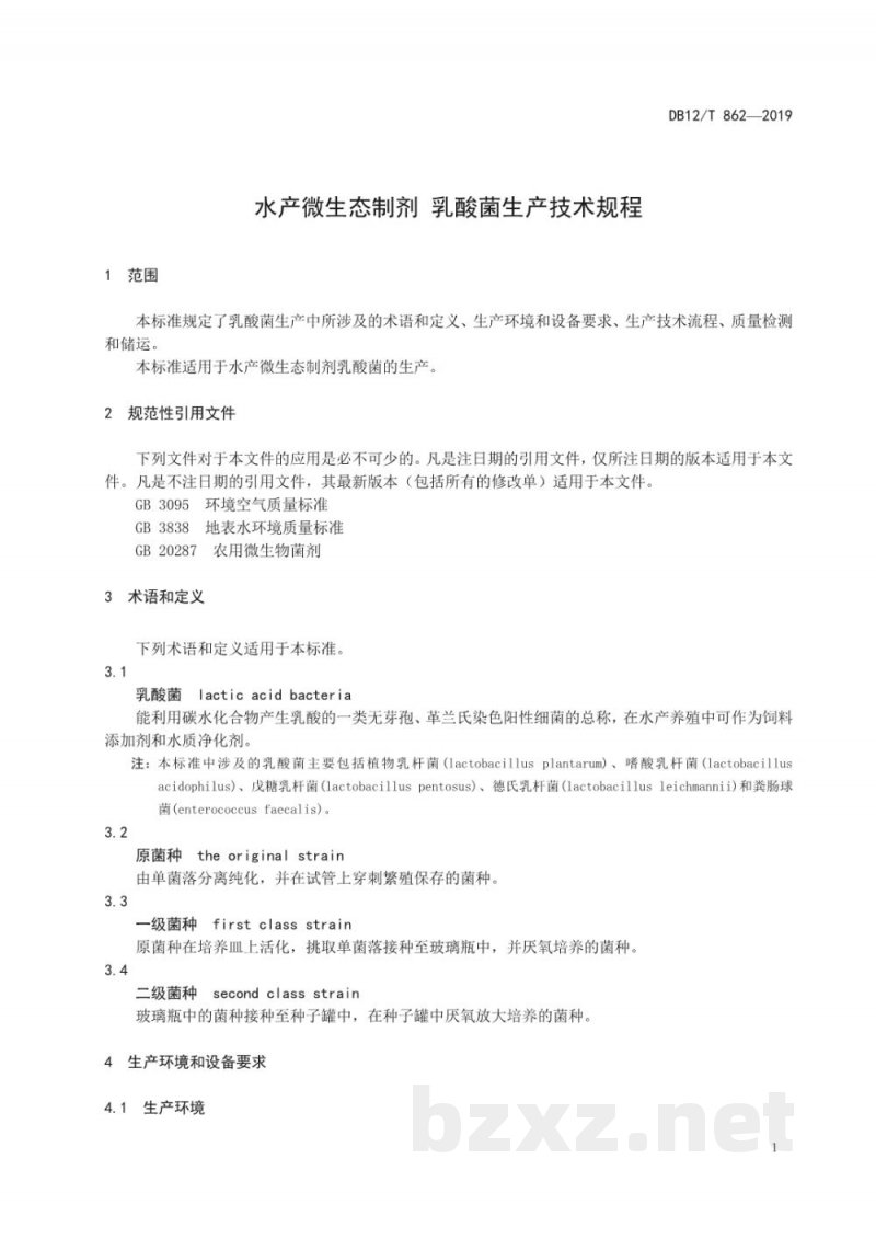 DB12/T 862-2019水产微生态制剂 乳酸菌生产技术规程