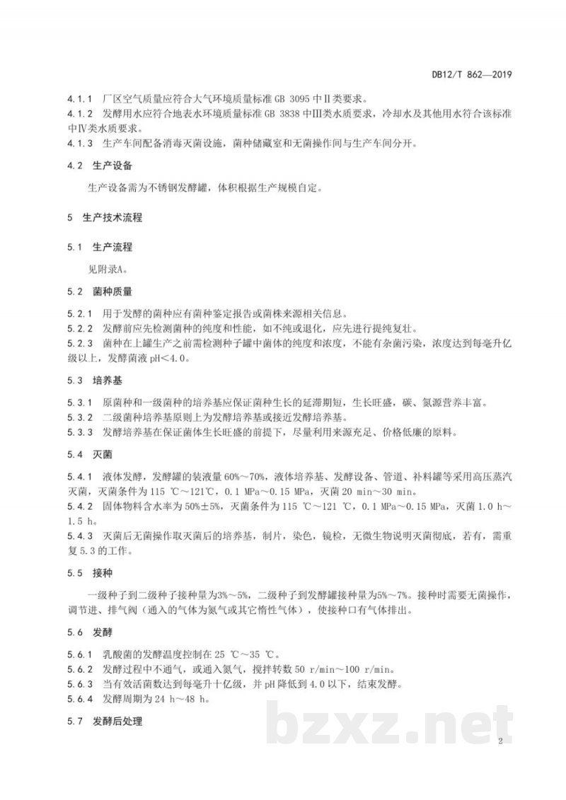 DB12/T 862-2019水产微生态制剂 乳酸菌生产技术规程