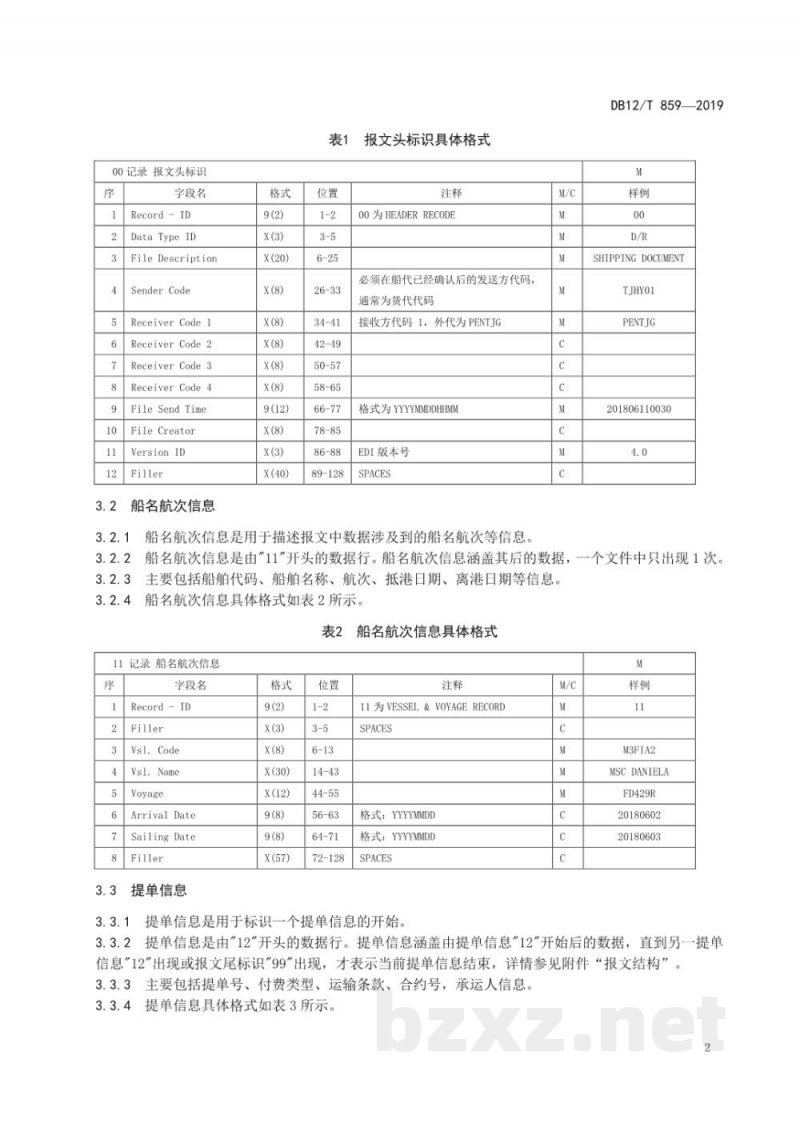DB12/T 859-2019国际海运出口单证申报EDI报文标准