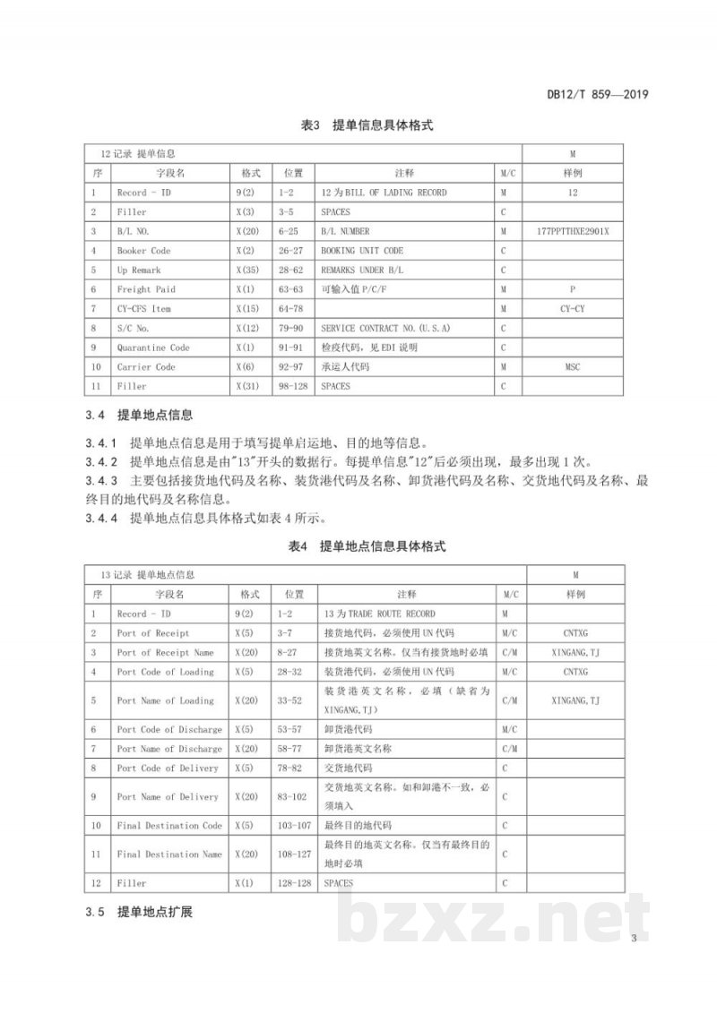 DB12/T 859-2019国际海运出口单证申报EDI报文标准