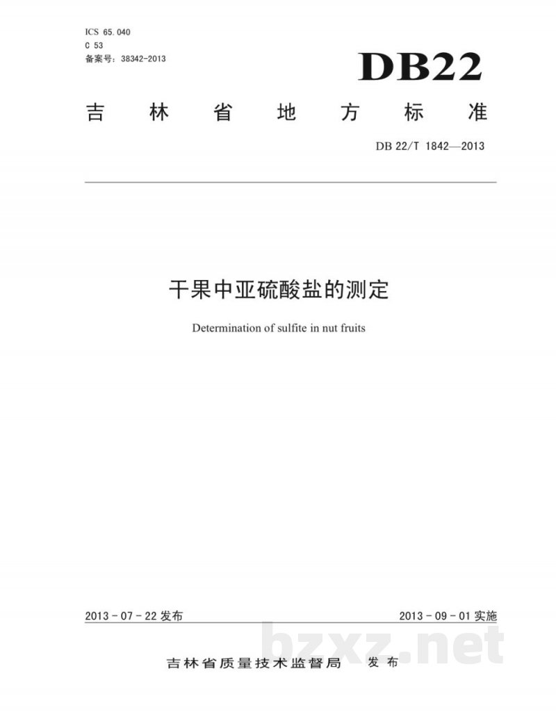 DB22/T 1842-2013干果中亚硫酸盐的测定